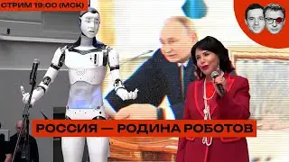 Итоги расследования ФБК про Невзлина | Переговоры Шойгу с человеком-невидимкой | Бабкина и робот