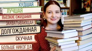 ИТОГИ! 27 книг🔥 Полгода книжных контрастов🤍🖤 Розыгрыш ЗАКРЫТ!!