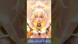 если бы вас убили чтобы вы говорили в последнюю секунду #mlbb #рек #shorts #mobilelegends