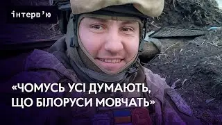 До білорусів у полоні ставляться гірше, ніж до «азовців»: Олег «Ольгерд» Овчинников