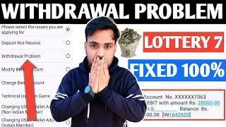 lottery 7 withdrawal problem kaise thik kare I lottery 7 withdrawal processing problem fixed 100%