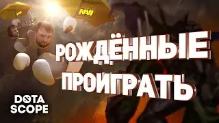 Dotascope 6.0: Рожденные проиграть