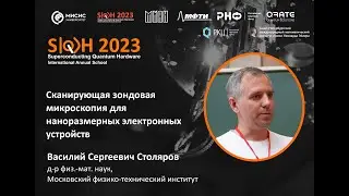 От сканирующей зондовой микроскопии до наноразмерных электронных устройств