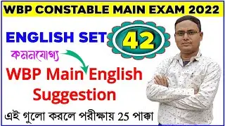English Practice Set For WBP Main Exam | WBP Constable English Class | English Class For WBP Main |