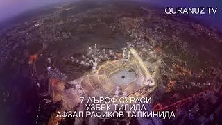 7- АРОФ СУРАСИ УЗБЕК ТАРЖИМА / 7- AROF SURASI O'ZBEK TILIDA