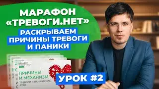 Механизм тревоги и панических атак раскрыт | Павел Федоренко