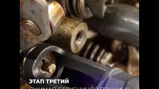 Рассухариватель струбцинного типа