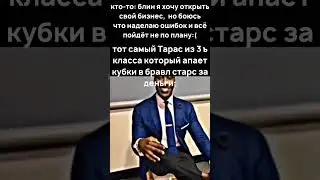 Тарас из 3 ъ 