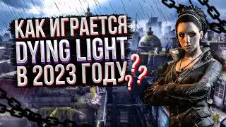КАК ИГРАЕТСЯ DYING LIGHT В 2023 ГОДУ ? | ОБЗОР ДАЙН ЛАЙТ | БЕСПЛАТНАЯ РАЗДАЧА DYING LIGHT В EGS