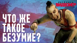 Ваас Монтенегро - анализ персонажа [Far Cry 3]