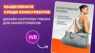 как сделать дизайн карточки для Вайлдберриз бесплатно в фигме