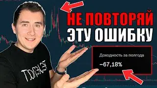 Моя Самая Жесткая Инвестиция в Акции! Показываю Инвестиционный портфель!