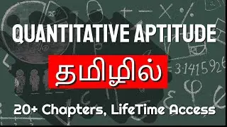 தமிழில் Quantitative Aptitude கற்றுக்கொள்ளுங்கள் | Programming Line
