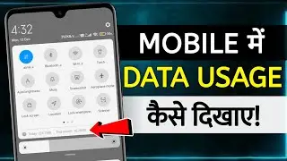 Data Usage Kaise Dekhe | how to show used internet data in status bar | data usage in notification