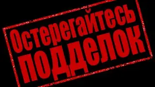 Как нас обманывают.Подделки Наука 2.0