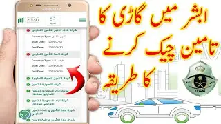 how to check car insurance in absher tameeni expiry date