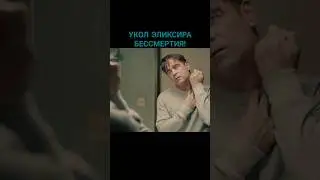 Лекарство от смерти. Инопланетянин.