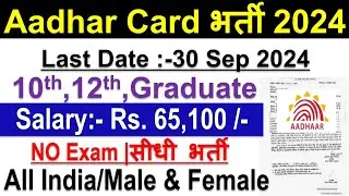 Aadhaar Card Recruitment 2024 Apply Online | Aadhar Card | Sarkari Today News Jobs | Govt Jobs 2024