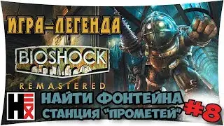#Bioshock