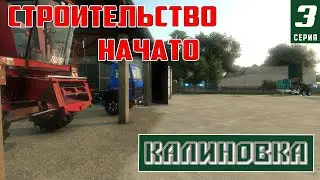 Farming Simulator | СТРОИТЕЛЬСТВО БАЗЫ | ПОСЕВ КАРТОФЕЛЯ 