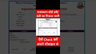 RBSE 5th/ 8th Result 2024 Kaise Dekhe ? How to Check Rajasthan Board 5th 8th Class Result 2024 ?