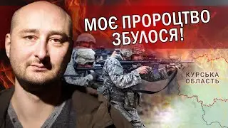 БАБЧЕНКО: Ого! Під Курск зайшла армія НАТО. Росіяни ЦІЛУВАТИМУТЬ Бандеру в Ж*ПУ! Це НОВА республіка?