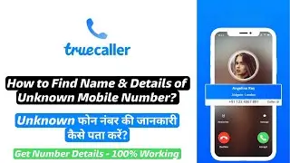 How to Find Unknown Number Name and Details | Unknown mobile number ki details kaise pata kare