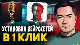 СУПЕР возможности в 1 клик! Установка 30 нейросетей на пк!
