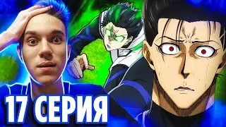 🔥 ИСАГИ УНИЗИЛ БАРО! Блю Лок 17 серия 1 сезон | Реакция на аниме Синяя Тюрьма: Blue Lock