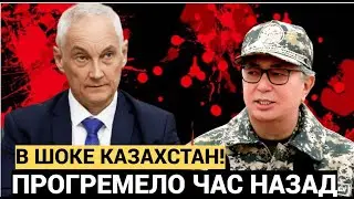 АХНУЛ ВЕСЬ КАЗАХСТАН! Министр Белоусов НАПУГАЛ Токаева До УЖАСА!! Казахстан В АУТЕ