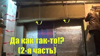 Скручиваемая гаражная шторка - проще не бывает!