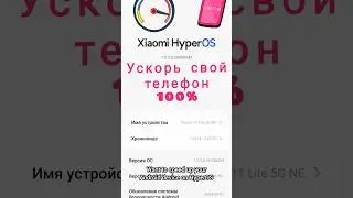 Как ускорить Android смартфон #лайфхаки #smartphone #android #android14 #рекомендации #ускорение