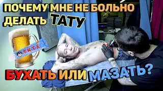 НАБИВАЮ ОЧЕРЕДНУЮ ТАТУИРОВКУ