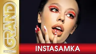 INSTASAMKA - Лучшие Песни Любимых Исполнителей | Я не продаюсь, но за деньги - Да!