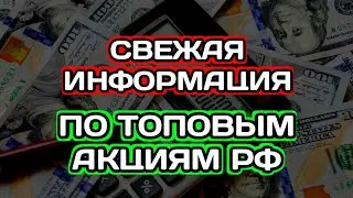 Акции РФ Сегодня - Где покупать? Голубые Фишки. Дивиденды