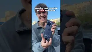 СААША РАЗБИЛ ТЕЛЕФОН ЗА 150 ТЫСЯЧ?🤯 
