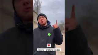 ZippO - Остаток слов