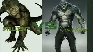 Ящер против Килер Крока/Lizard vs Killer Croc(Multiversus)