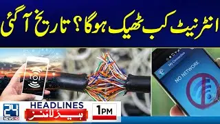 Internet Disruption - Heavy Rains Karachi - Weather Latest Update - 1pm News Headlines - 24 News HD