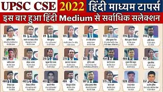 UPSC CSE Result 2022 Hindi medium toppers | IAS 2022 Final Result Out