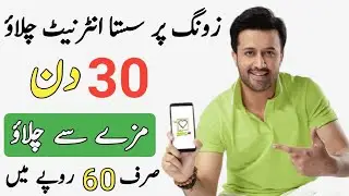 Zong Monthly internet package 2021 | Zong Monthly whatsapp Package 2021