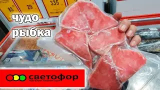 Магазин Светофор.Мой отзыв на товары.Море фруктов по низкой цене,рыба и товаров для дома