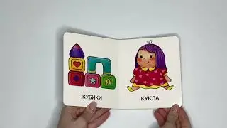 Первые книжки малыша