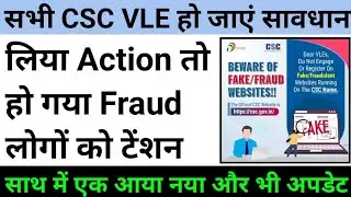 VLE हो रहे बर्बाद, UCL को लेकर बड़ी अपडेट, csc fraud, csc digipay lite, csc vle news update, csc