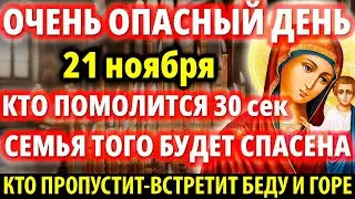 ОЧЕНЬ ОПАСНЫЙ ДЕНЬ 9 августа ПОМОЛИСЬ: СПАСИ СЕМЬЮ ОТ ГОРЯ И БЕД! Акафист Казанской Богородице