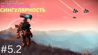 No Mans Sky. Экспедиция 10: СИНГУЛЯРНОСТЬ. Фаза 5. Как получить ДВА шлема КОНСТРУКТА [Прохождение]