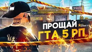 ПОСЛЕДНИЙ ВИДОС НА ГТА 5 РП......