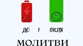 МОЛИТВА ДУХОМ ИНЫЕ ЯЗЫКИ