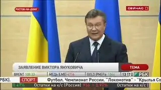 Пресс-конференция Янукович 11 марта 2014 года