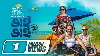 Bhai Bhai 2 | ভাই ভাই ২ | Full Drama | Marzuk Russell | Faria Shahrin | Eid Natok, Bangla Natok 2023